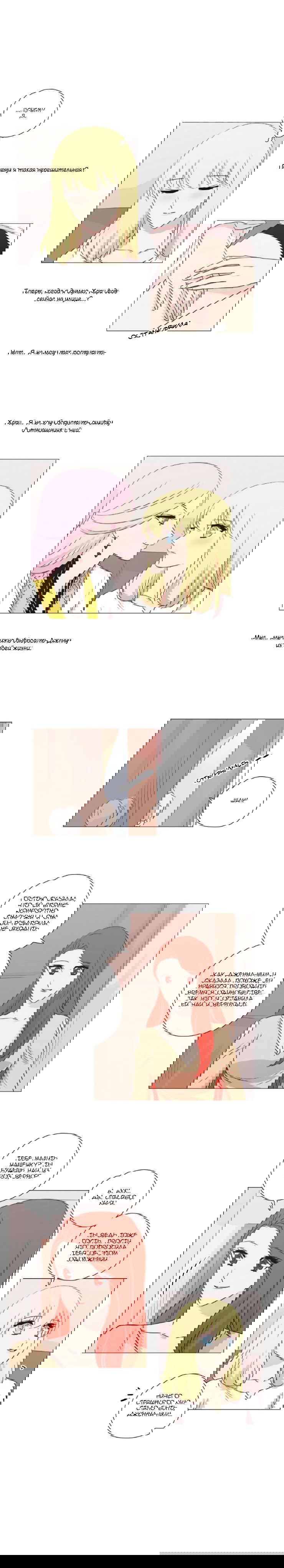 Манга Мисс Ангел и Мисс Демон - Глава 131 Страница 3