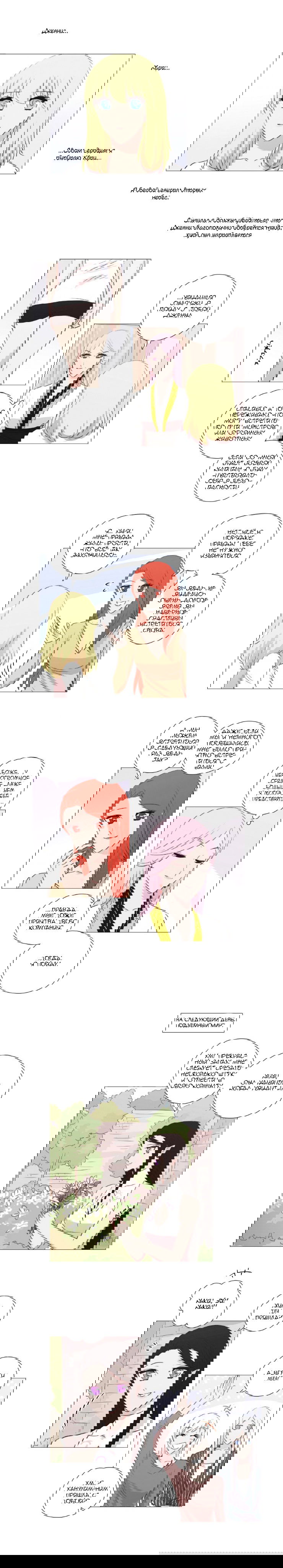 Манга Мисс Ангел и Мисс Демон - Глава 131 Страница 5