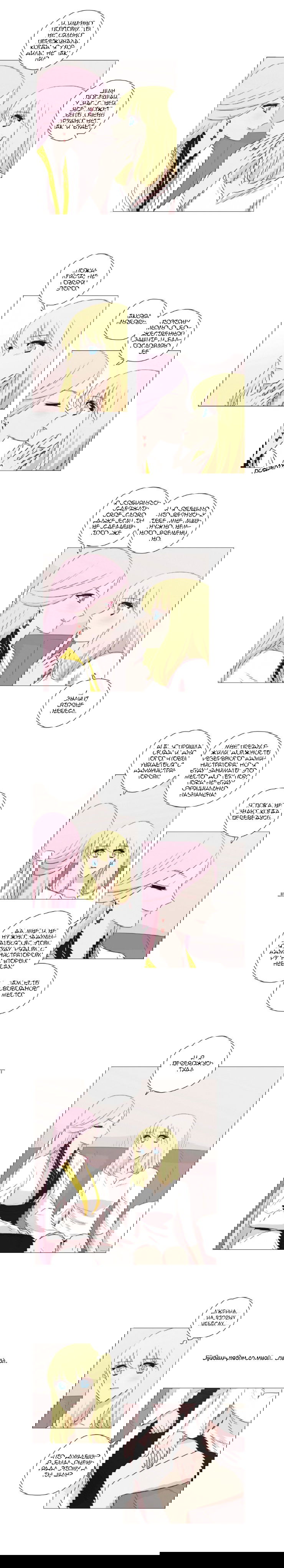 Манга Мисс Ангел и Мисс Демон - Глава 131 Страница 2