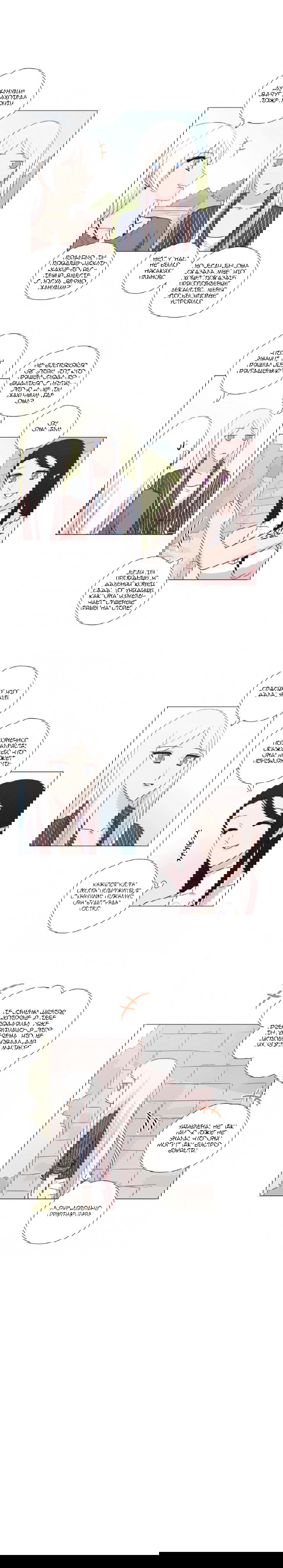 Манга Мисс Ангел и Мисс Демон - Глава 131 Страница 6