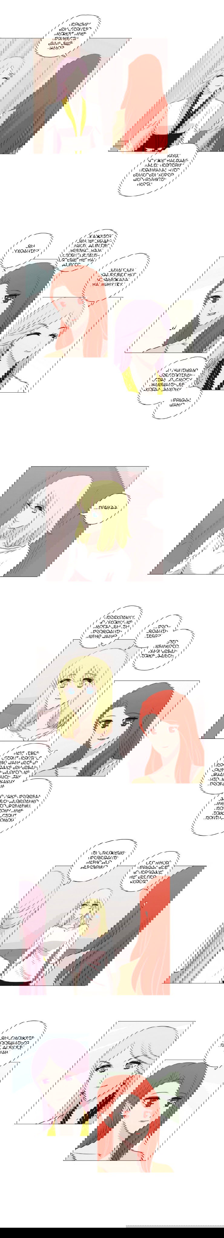 Манга Мисс Ангел и Мисс Демон - Глава 131 Страница 4