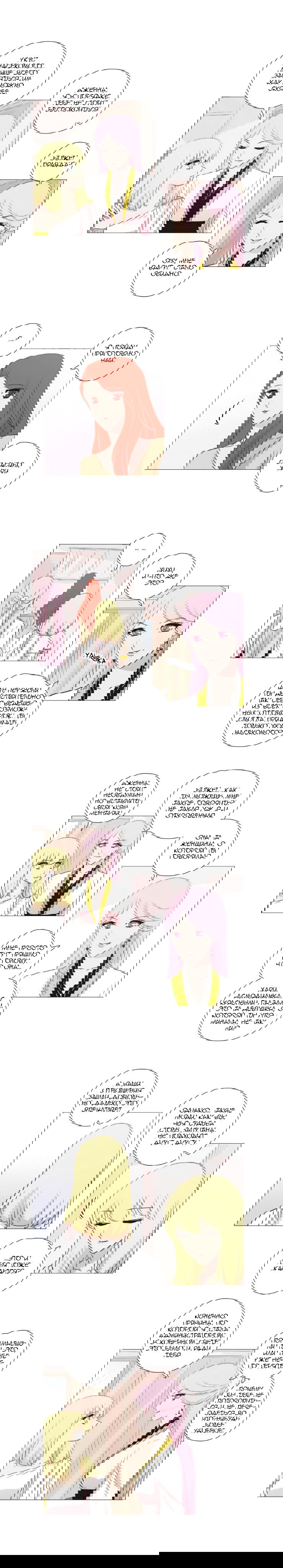 Манга Мисс Ангел и Мисс Демон - Глава 130 Страница 2