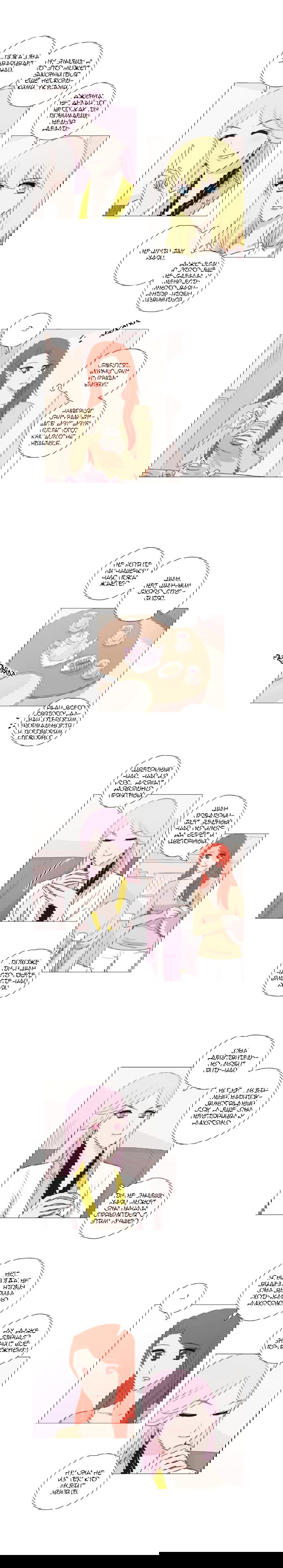 Манга Мисс Ангел и Мисс Демон - Глава 130 Страница 3