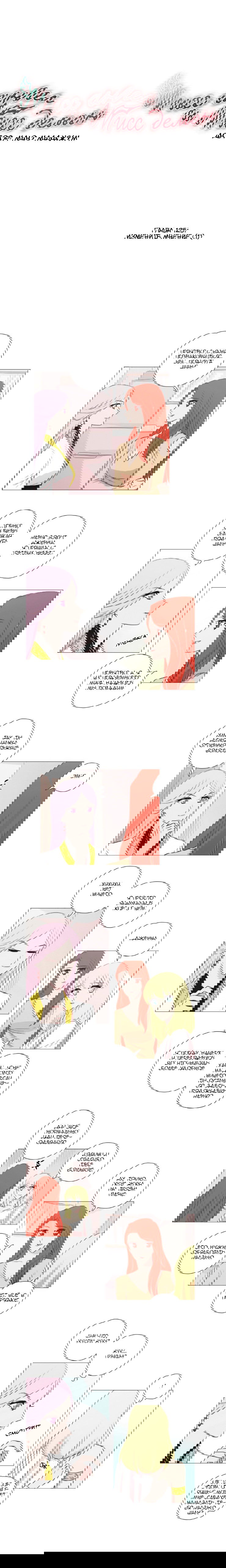 Манга Мисс Ангел и Мисс Демон - Глава 130 Страница 1