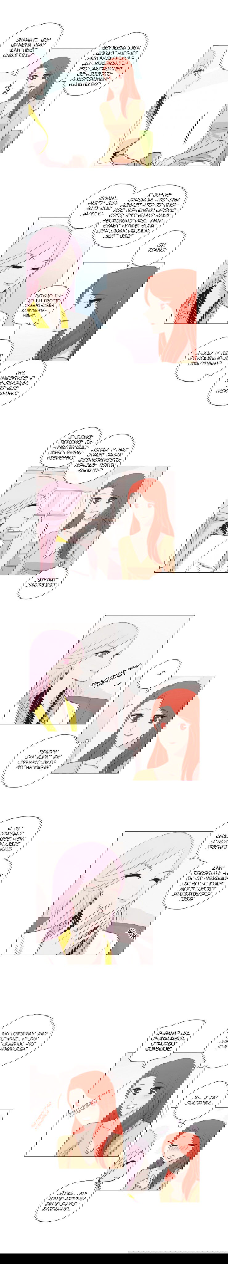 Манга Мисс Ангел и Мисс Демон - Глава 130 Страница 4