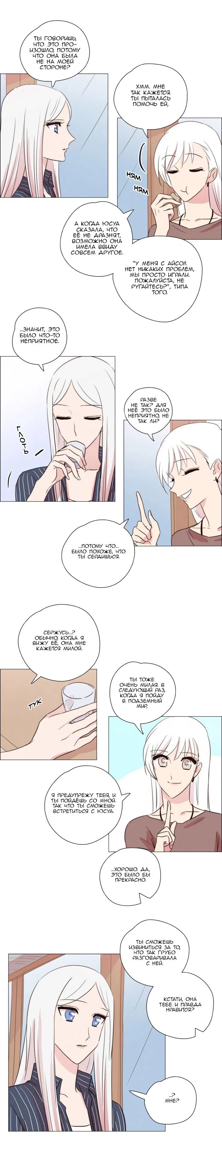 Манга Мисс Ангел и Мисс Демон - Глава 133 Страница 2