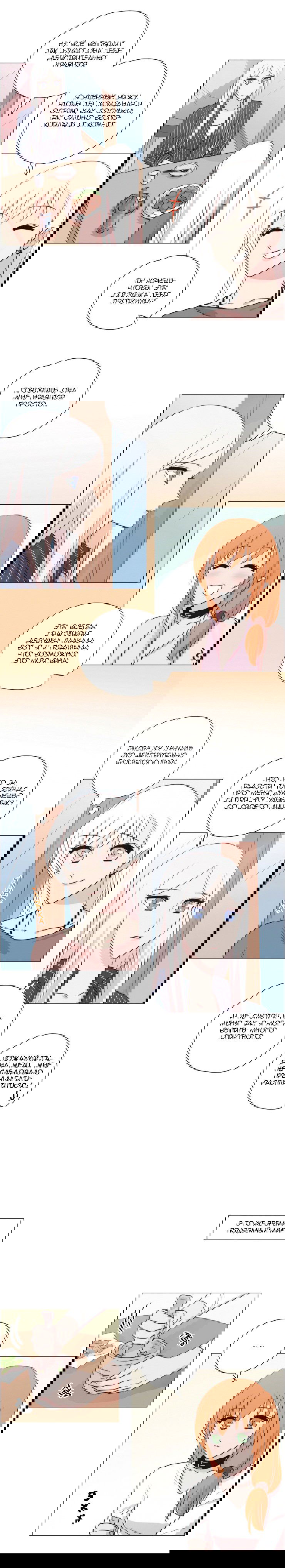 Манга Мисс Ангел и Мисс Демон - Глава 133 Страница 3