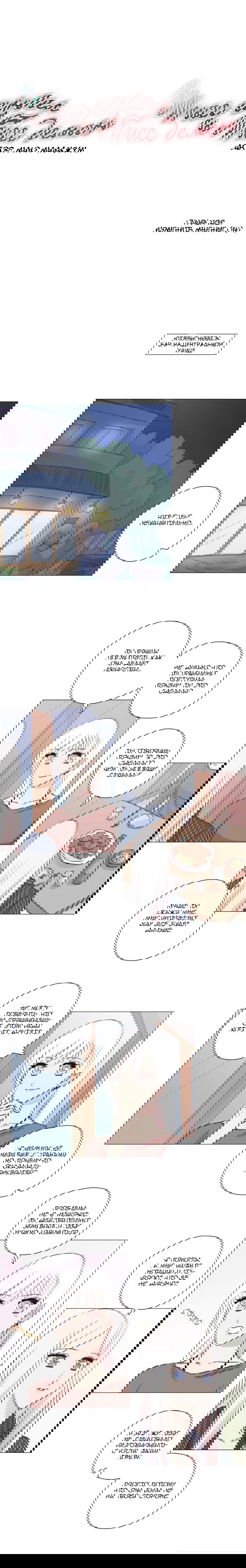 Манга Мисс Ангел и Мисс Демон - Глава 133 Страница 1