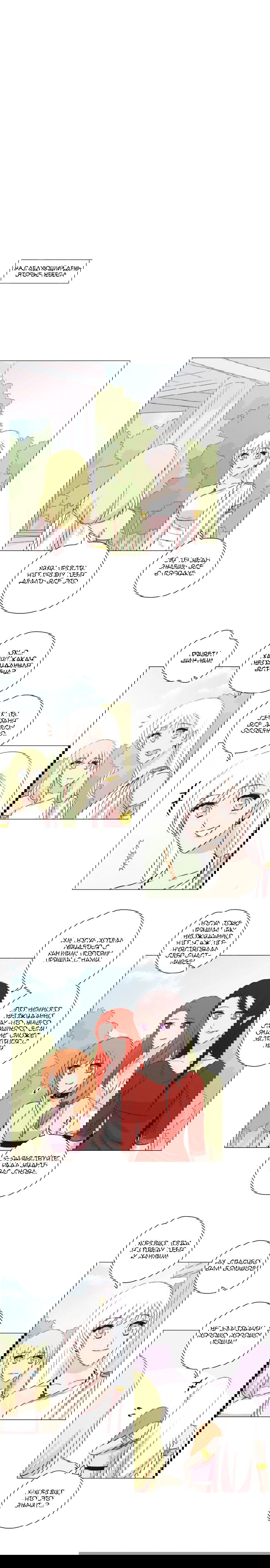 Манга Мисс Ангел и Мисс Демон - Глава 133 Страница 5