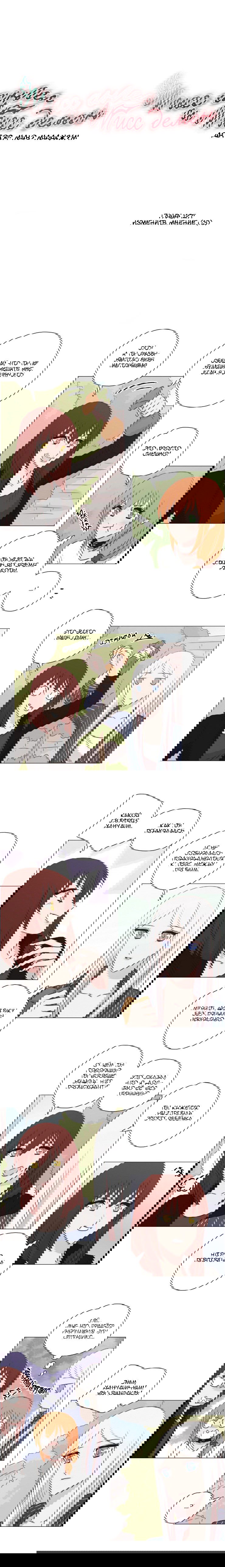 Манга Мисс Ангел и Мисс Демон - Глава 132 Страница 1