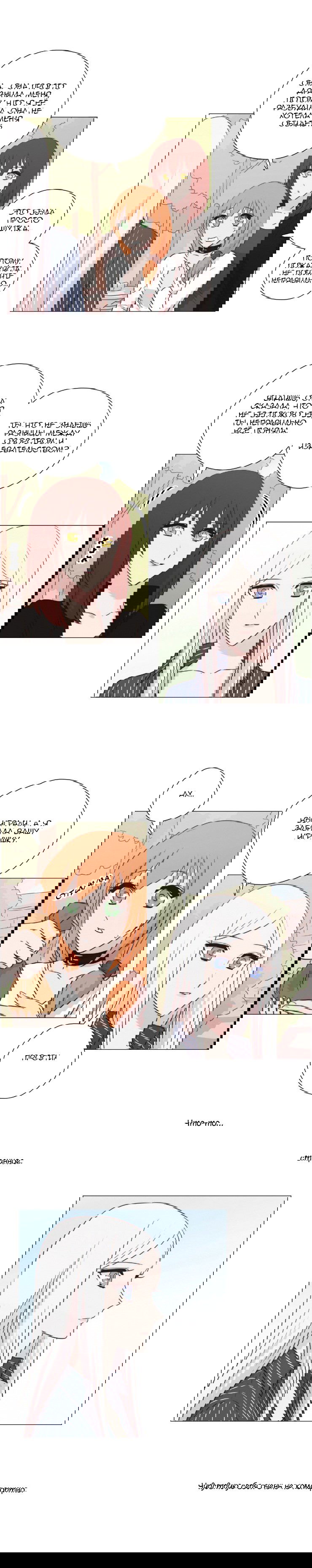 Манга Мисс Ангел и Мисс Демон - Глава 132 Страница 2