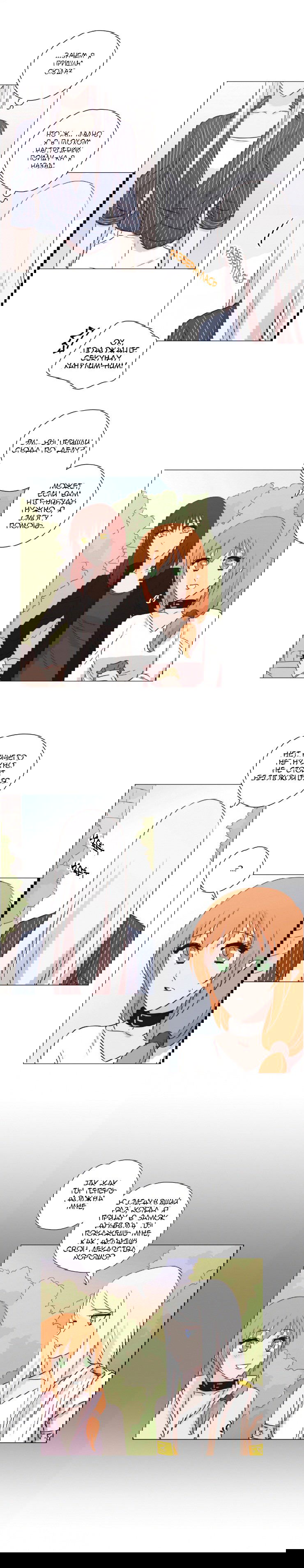 Манга Мисс Ангел и Мисс Демон - Глава 132 Страница 3