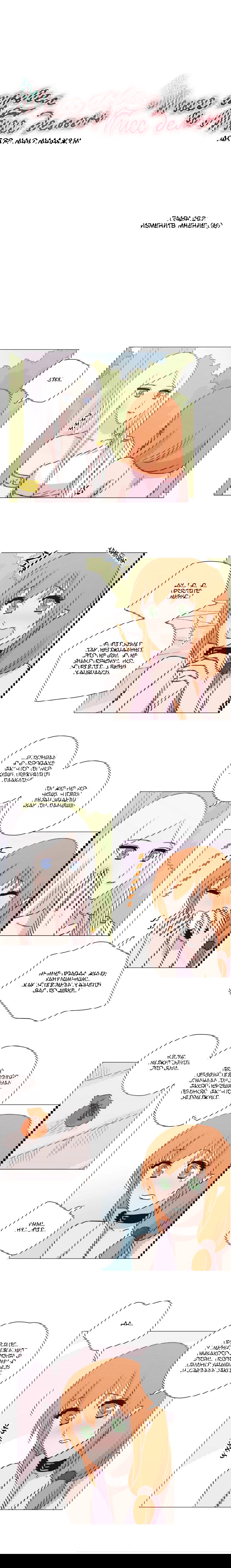 Манга Мисс Ангел и Мисс Демон - Глава 135 Страница 1