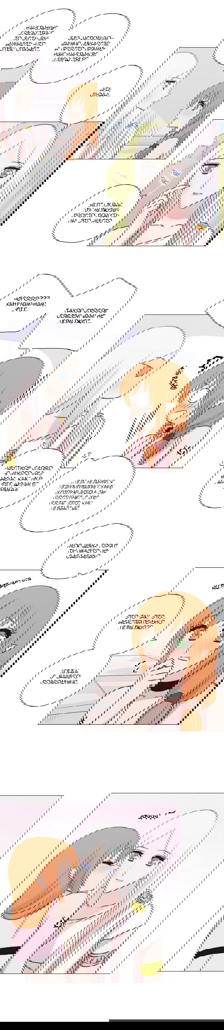 Манга Мисс Ангел и Мисс Демон - Глава 135 Страница 3