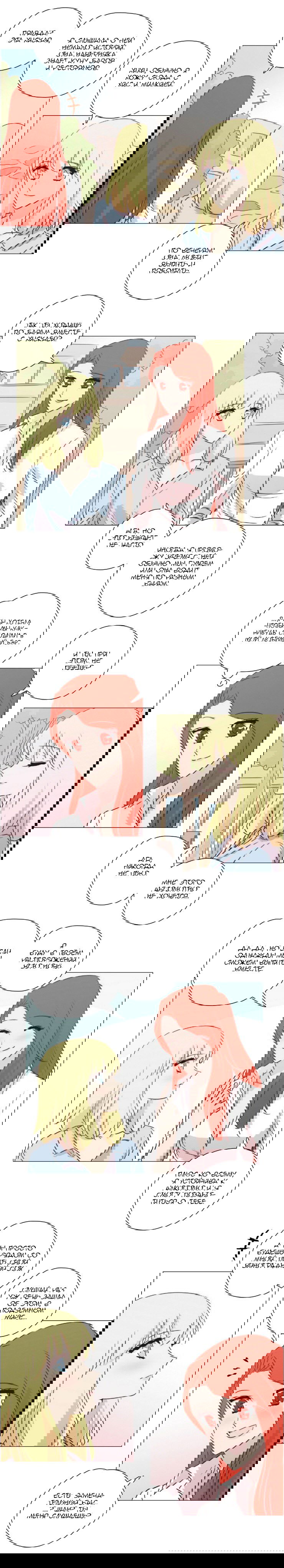 Манга Мисс Ангел и Мисс Демон - Глава 135 Страница 7