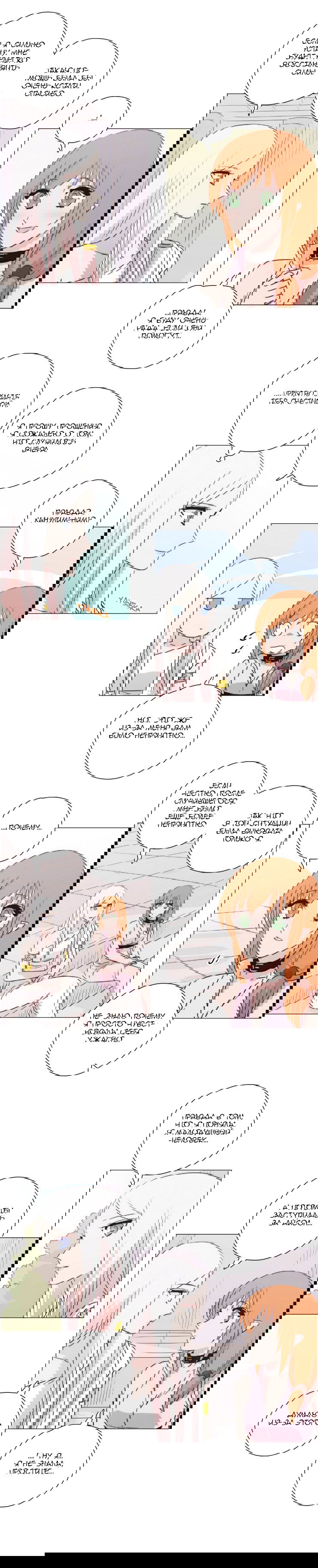 Манга Мисс Ангел и Мисс Демон - Глава 134 Страница 5