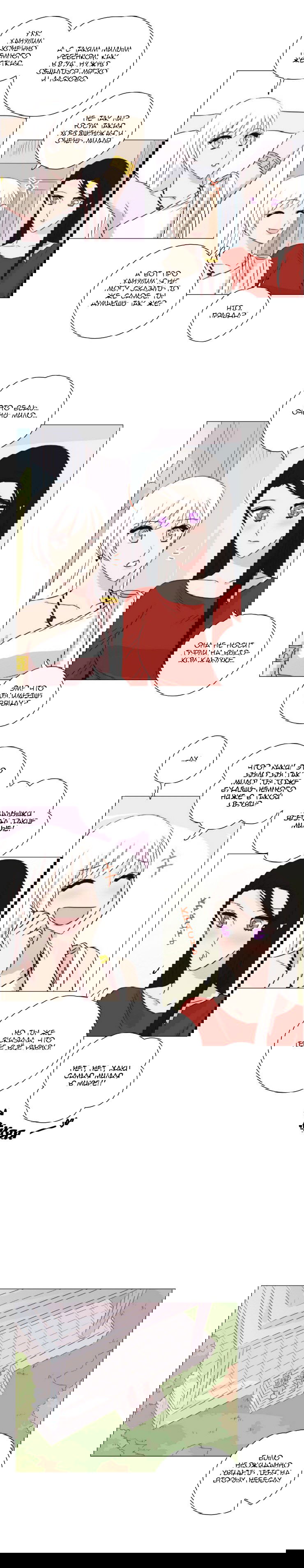 Манга Мисс Ангел и Мисс Демон - Глава 134 Страница 3