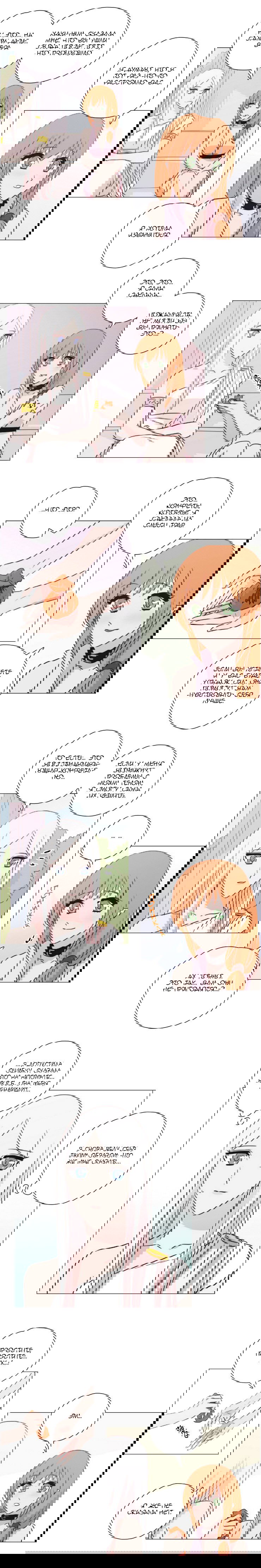 Манга Мисс Ангел и Мисс Демон - Глава 134 Страница 4