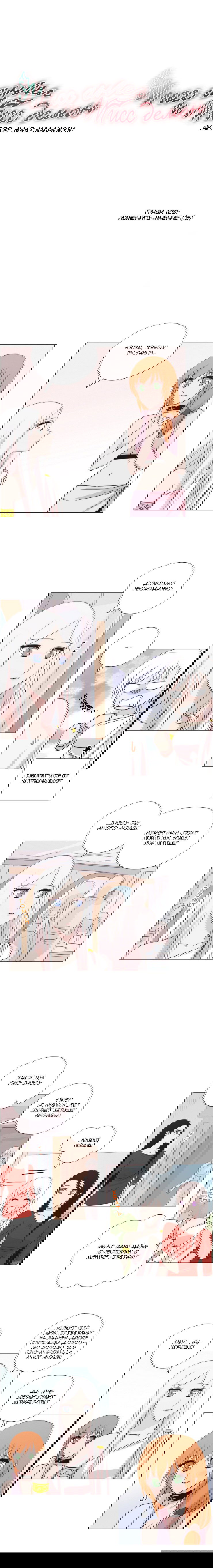 Манга Мисс Ангел и Мисс Демон - Глава 134 Страница 1