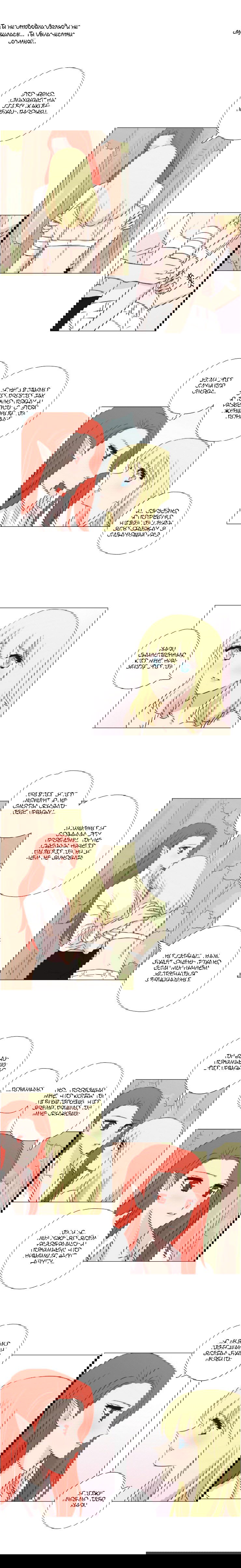 Манга Мисс Ангел и Мисс Демон - Глава 137 Страница 6