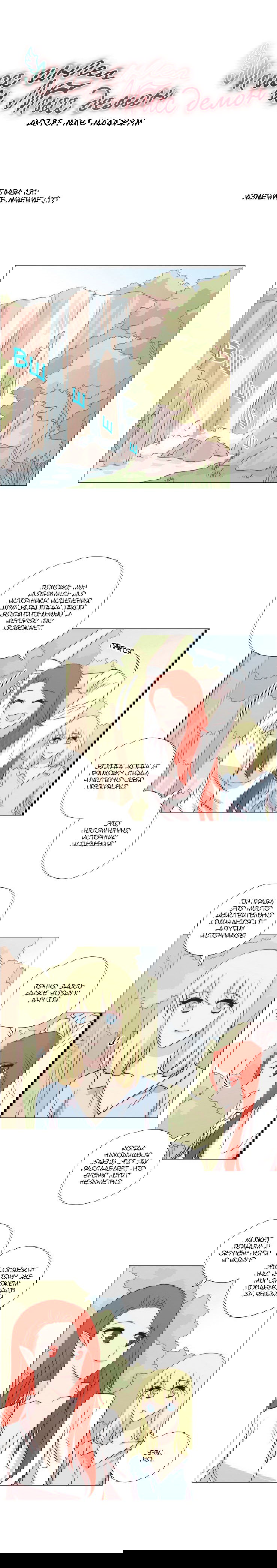 Манга Мисс Ангел и Мисс Демон - Глава 136 Страница 1