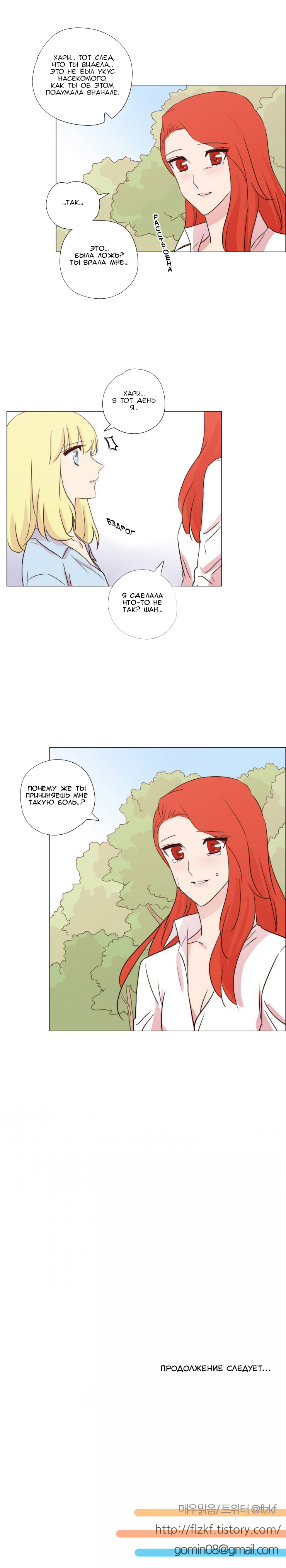 Манга Мисс Ангел и Мисс Демон - Глава 136 Страница 9