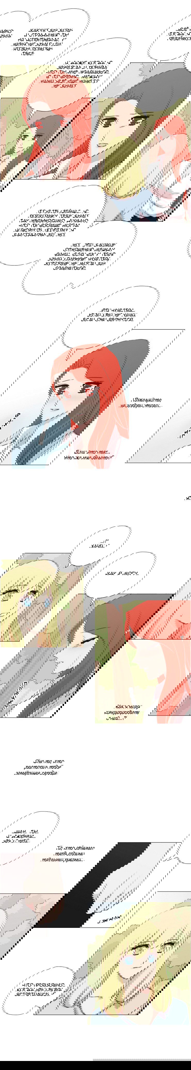 Манга Мисс Ангел и Мисс Демон - Глава 136 Страница 6