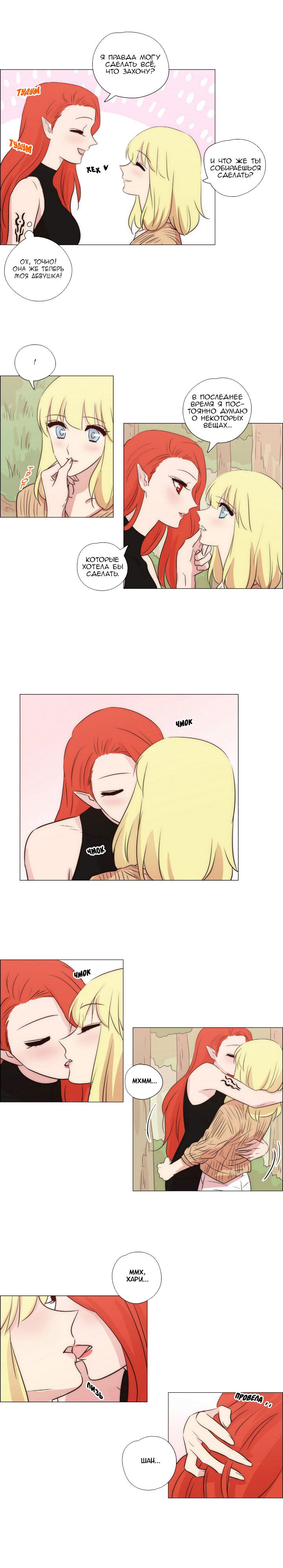 Манга Мисс Ангел и Мисс Демон - Глава 143 Страница 5