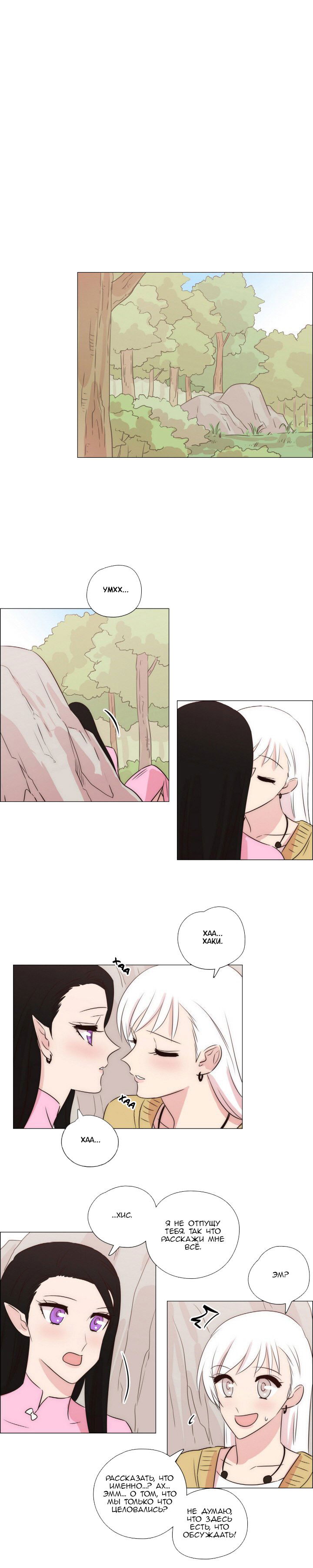 Манга Мисс Ангел и Мисс Демон - Глава 143 Страница 7