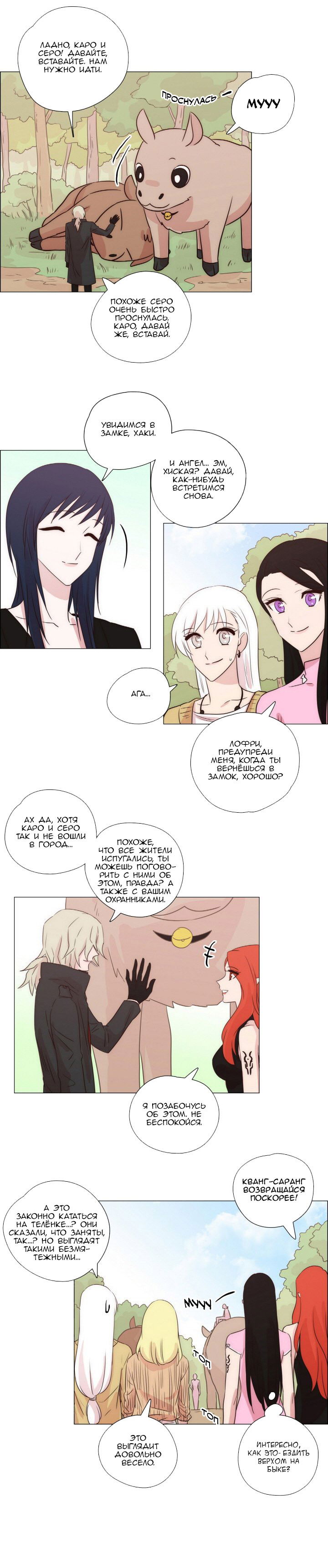 Манга Мисс Ангел и Мисс Демон - Глава 143 Страница 2