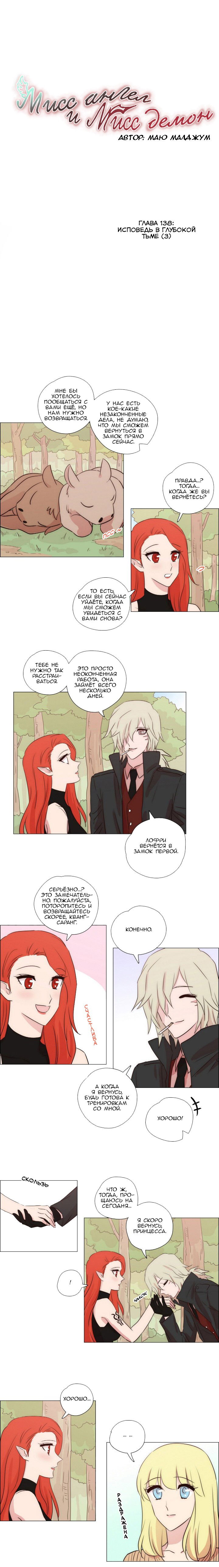Манга Мисс Ангел и Мисс Демон - Глава 143 Страница 1