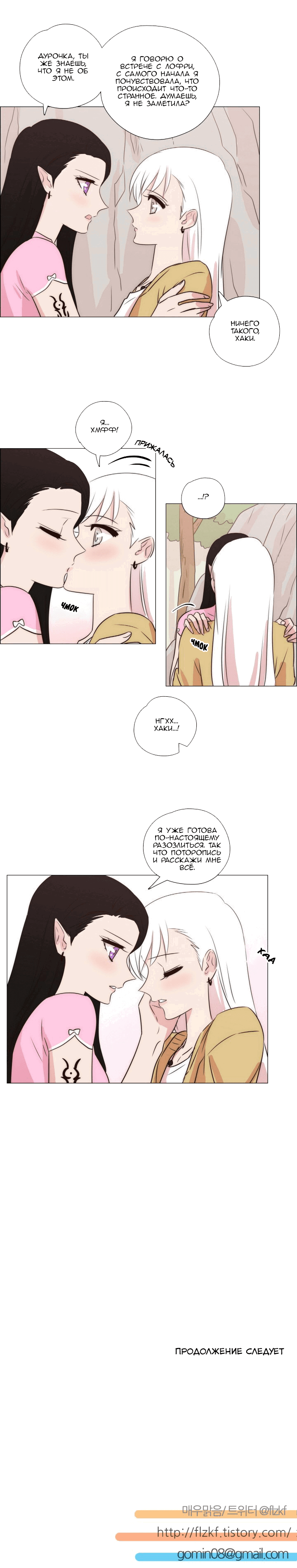 Манга Мисс Ангел и Мисс Демон - Глава 143 Страница 8