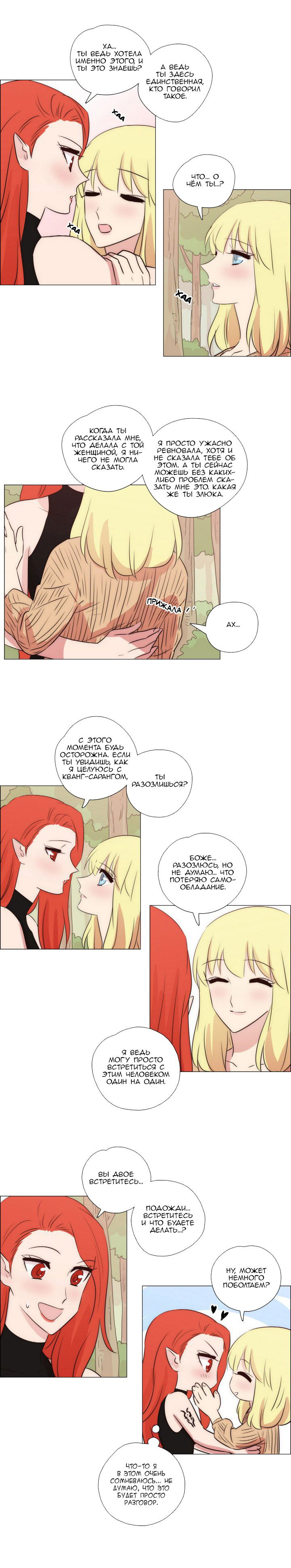 Манга Мисс Ангел и Мисс Демон - Глава 143 Страница 6