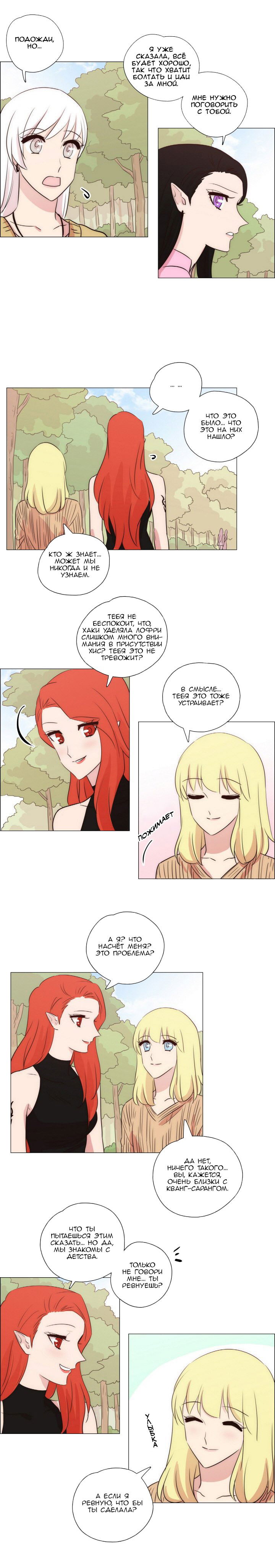 Манга Мисс Ангел и Мисс Демон - Глава 143 Страница 4