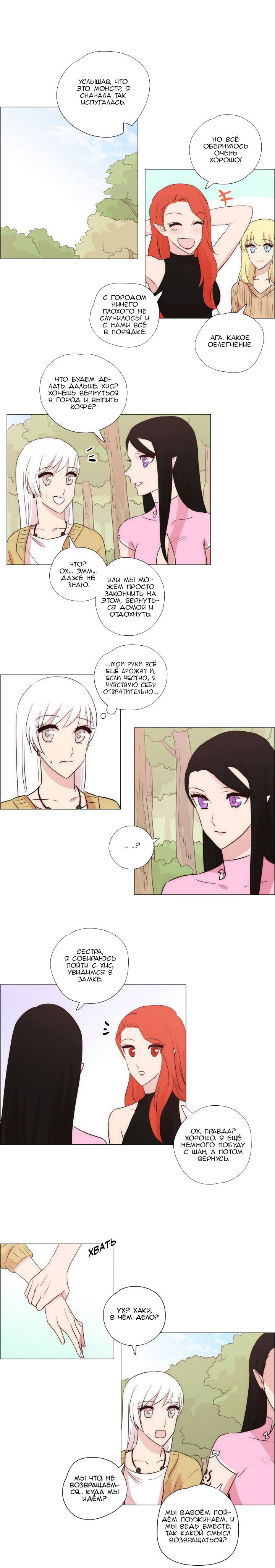 Манга Мисс Ангел и Мисс Демон - Глава 143 Страница 3