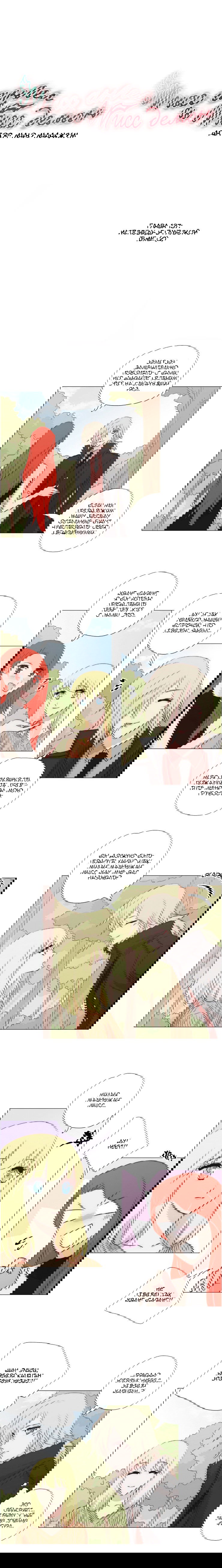 Манга Мисс Ангел и Мисс Демон - Глава 142 Страница 1