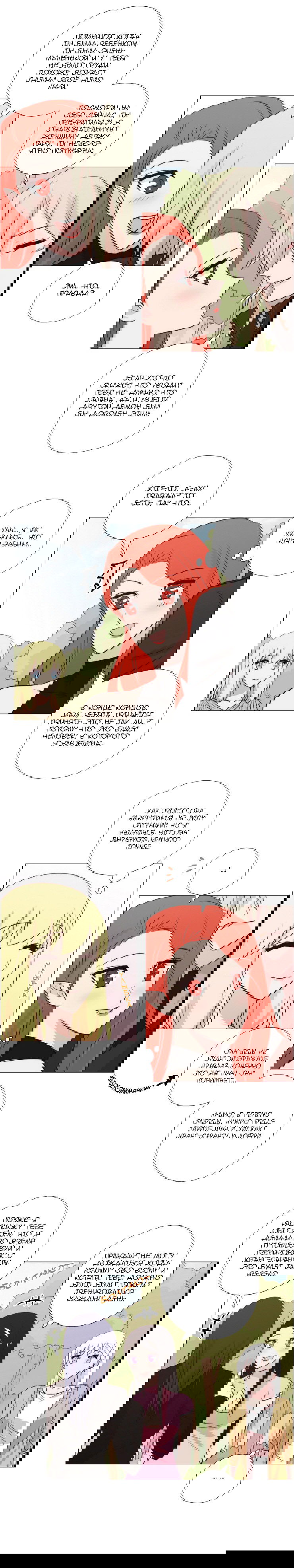 Манга Мисс Ангел и Мисс Демон - Глава 141 Страница 7