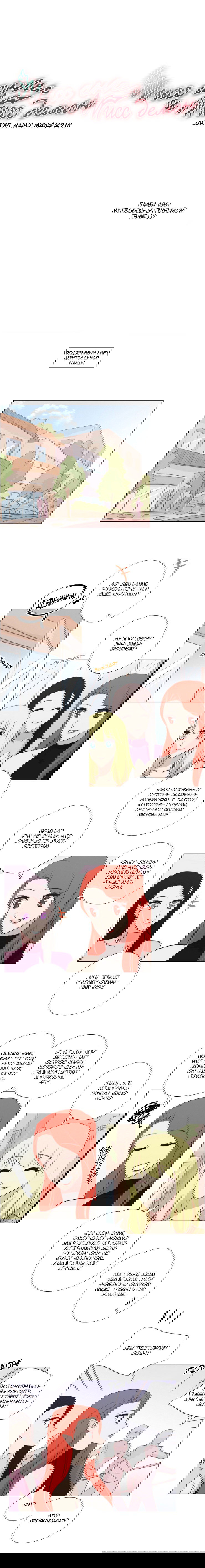 Манга Мисс Ангел и Мисс Демон - Глава 141 Страница 1