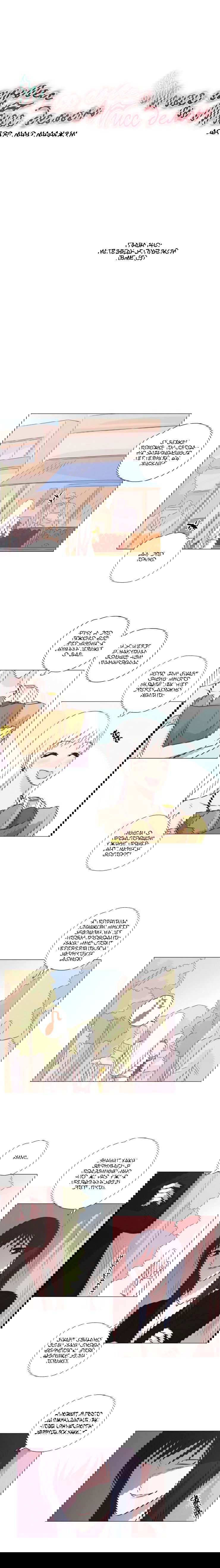 Манга Мисс Ангел и Мисс Демон - Глава 145 Страница 1