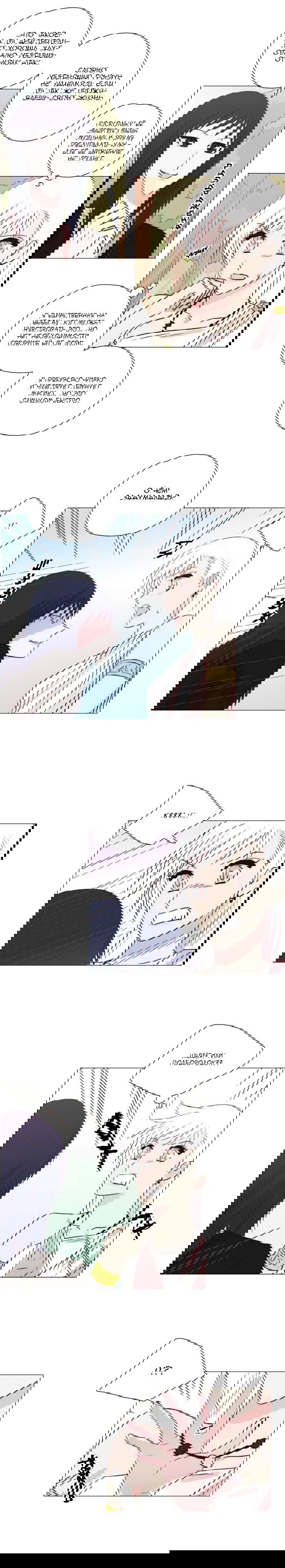 Манга Мисс Ангел и Мисс Демон - Глава 145 Страница 6