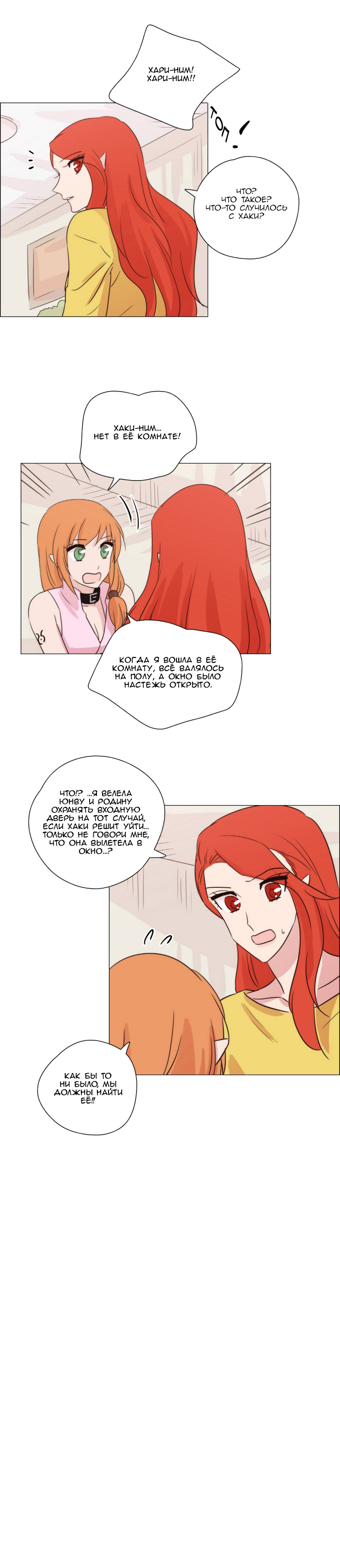 Манга Мисс Ангел и Мисс Демон - Глава 148 Страница 7