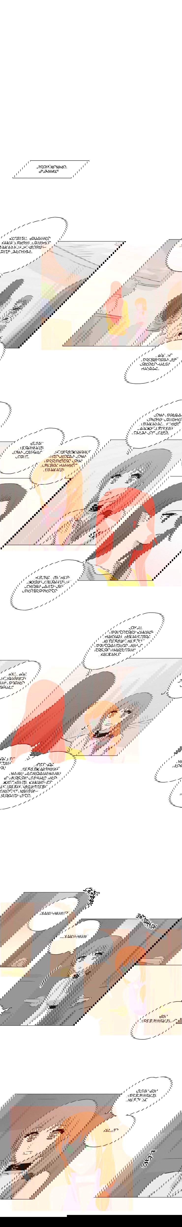 Манга Мисс Ангел и Мисс Демон - Глава 148 Страница 6