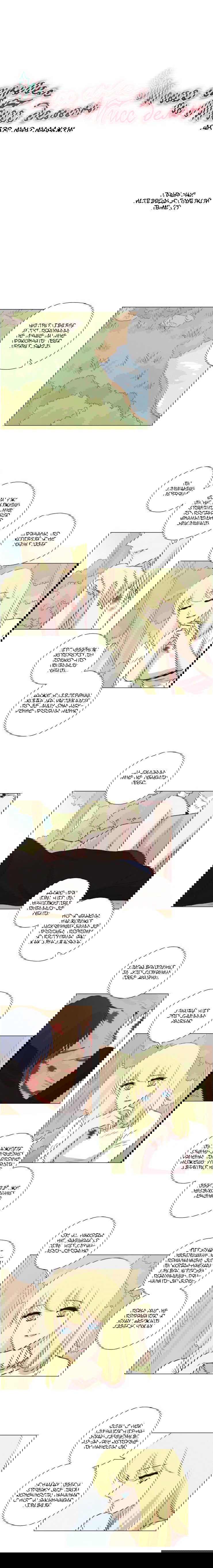 Манга Мисс Ангел и Мисс Демон - Глава 147 Страница 1