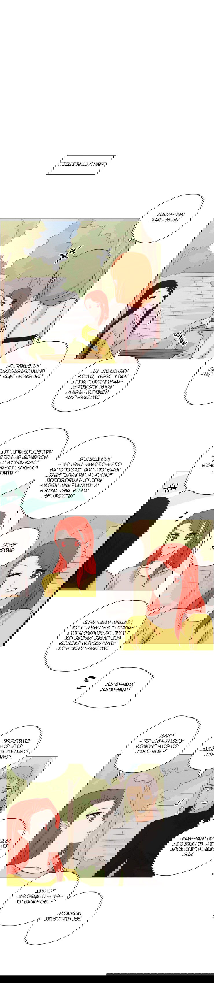 Манга Мисс Ангел и Мисс Демон - Глава 147 Страница 7