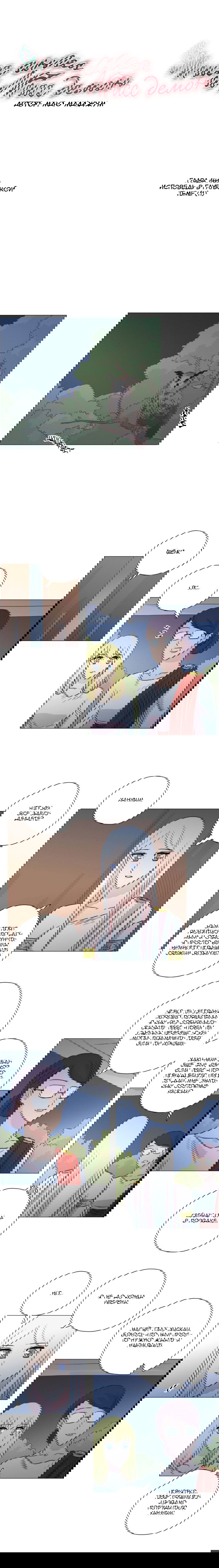 Манга Мисс Ангел и Мисс Демон - Глава 151 Страница 1