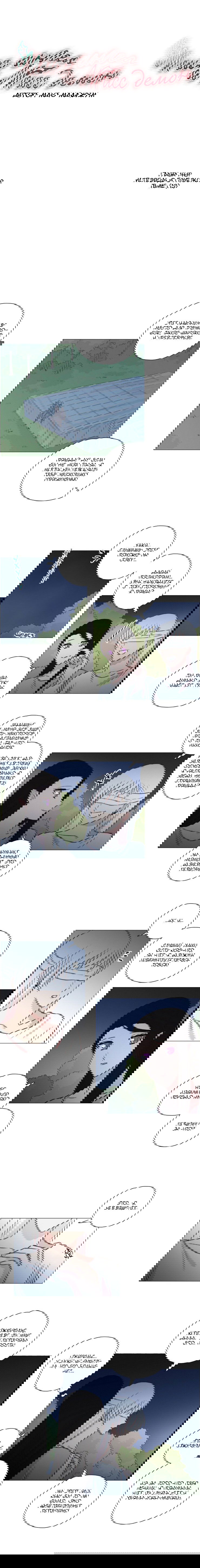 Манга Мисс Ангел и Мисс Демон - Глава 153 Страница 1