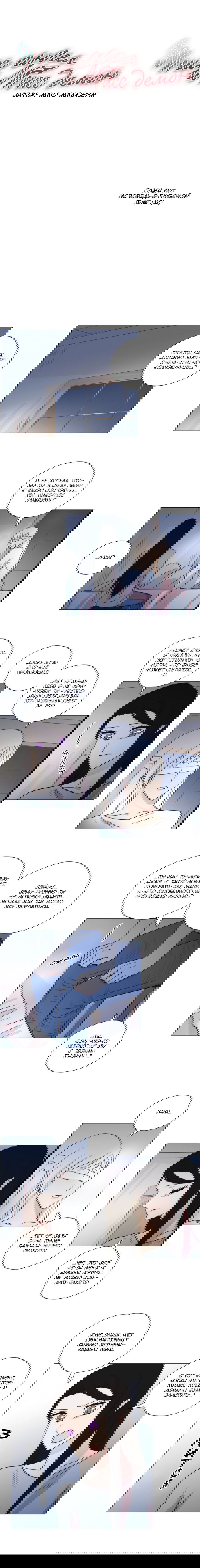 Манга Мисс Ангел и Мисс Демон - Глава 152 Страница 1