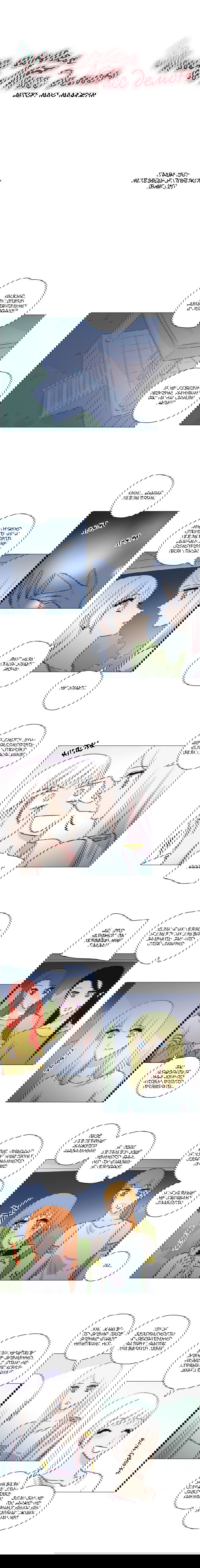 Манга Мисс Ангел и Мисс Демон - Глава 155 Страница 1