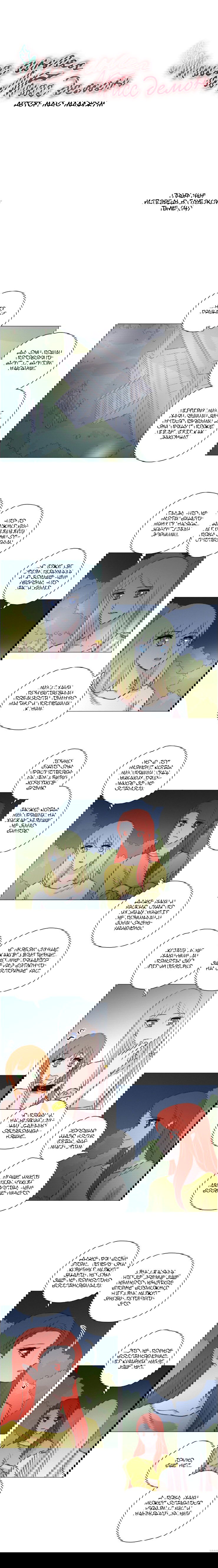 Манга Мисс Ангел и Мисс Демон - Глава 154 Страница 1