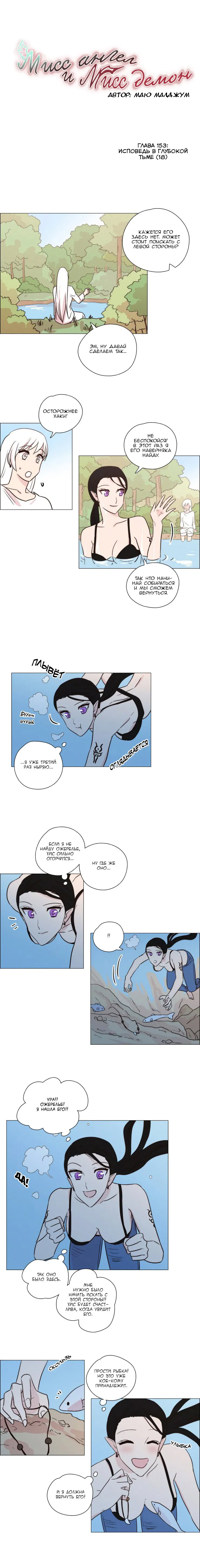 Манга Мисс Ангел и Мисс Демон - Глава 158 Страница 1